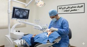جراحی کاشت ایمپلنت دندان توسط متخصص در نازی‌آباد